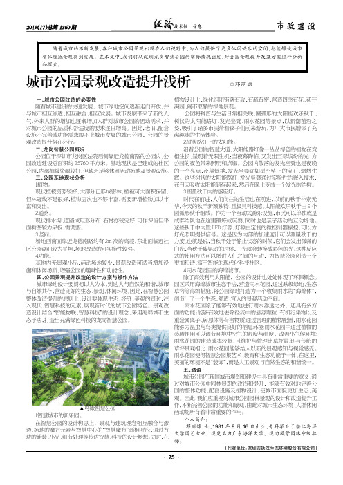 城市公园景观改造提升浅析