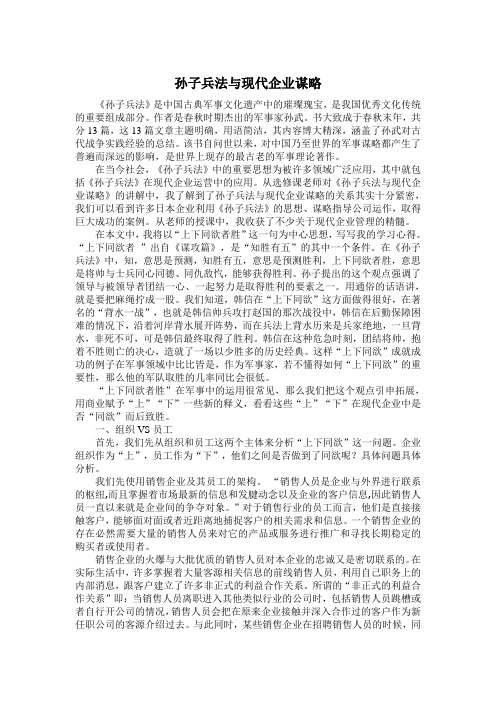 孙子兵法与现代企业谋略