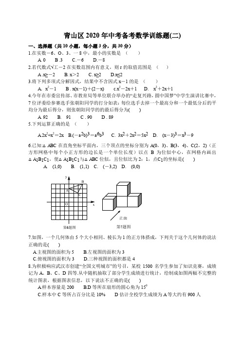 2020年湖北武汉青山区中考模拟二