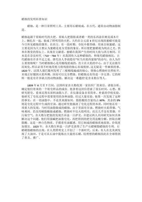 蜡烛的发明科普知识