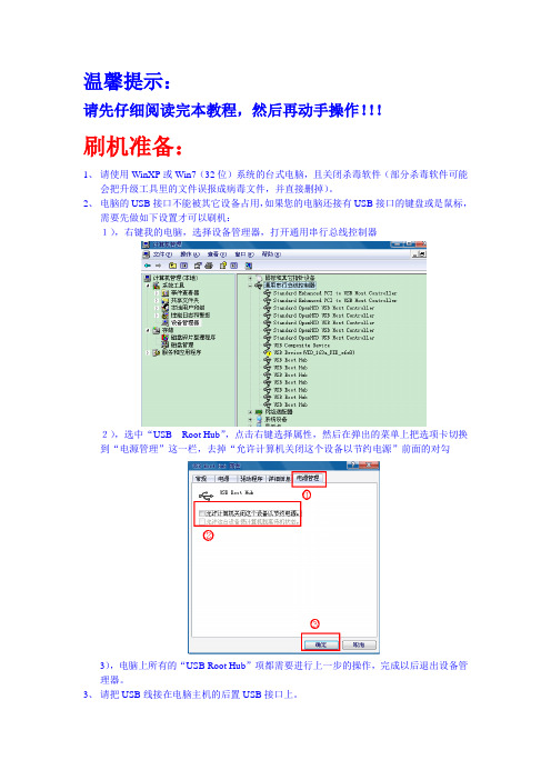 昂达双核811刷机
