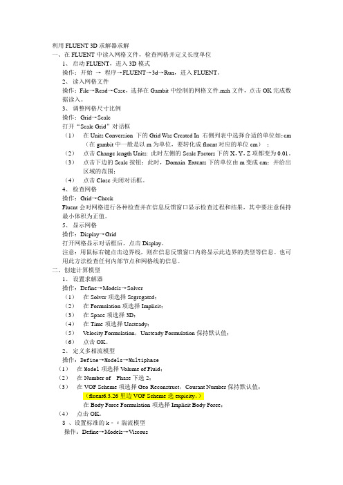 利用FLUENT 3D求解器求解