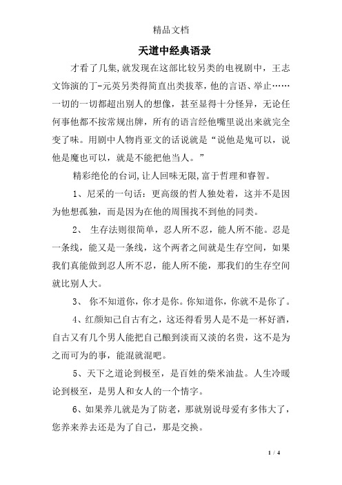 天道中经典语录