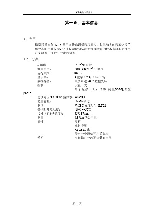 KT6_磁化率仪说明书--