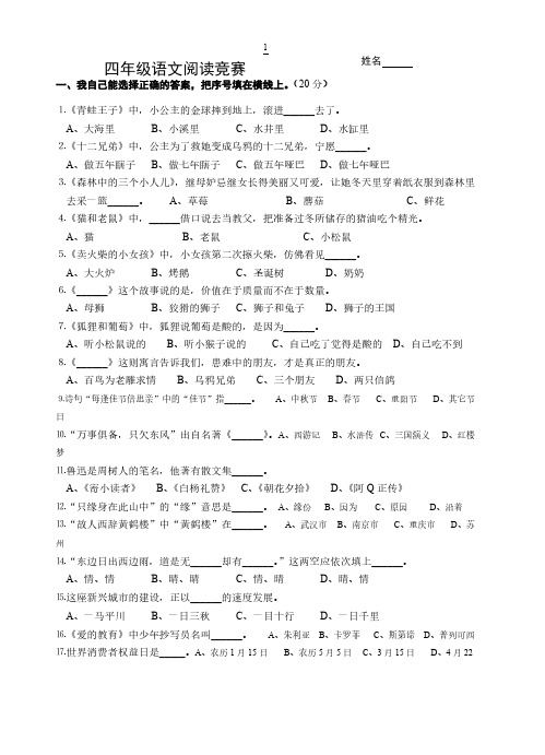 Removed_小学四年级语文阅读竞赛试卷