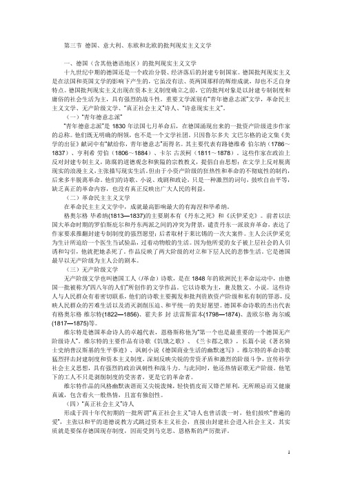 外国文学史复习笔记    第七章(德国、意大利东欧和北欧的批判现实主义文学)