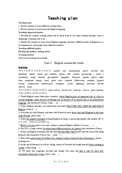 新人教版必修一 Unit 2 English around the world全单元[教案]