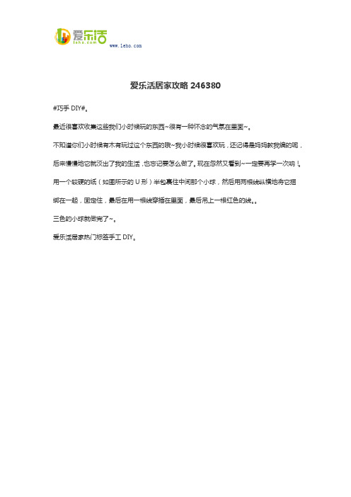 爱乐活居家攻略246380