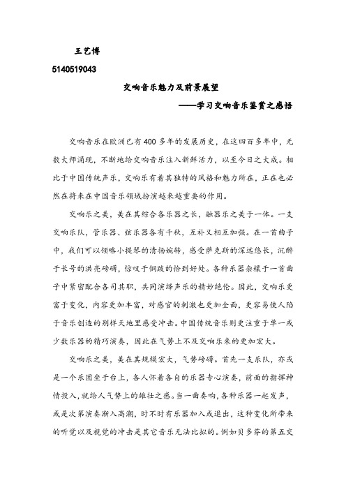 交响乐鉴赏