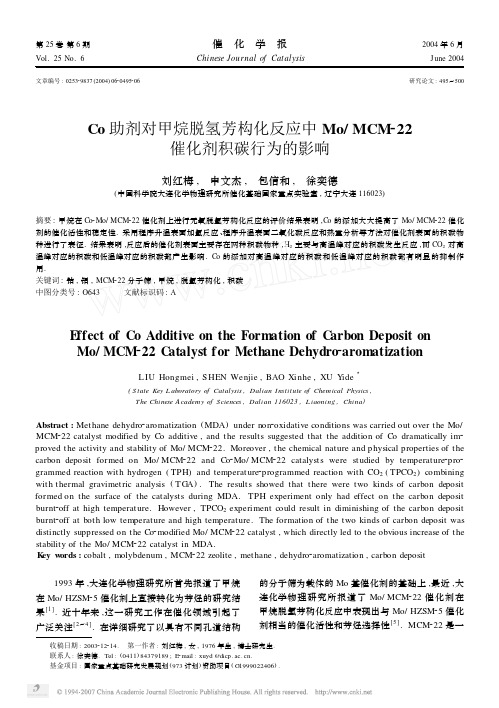 Co助剂对甲烷脱氢芳构化反应中Mo_MCM_22催化剂积碳行为的影响