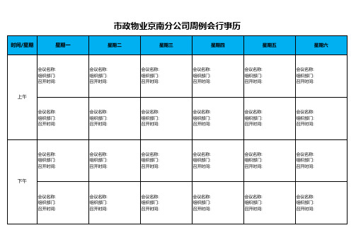 会议行事历(1)