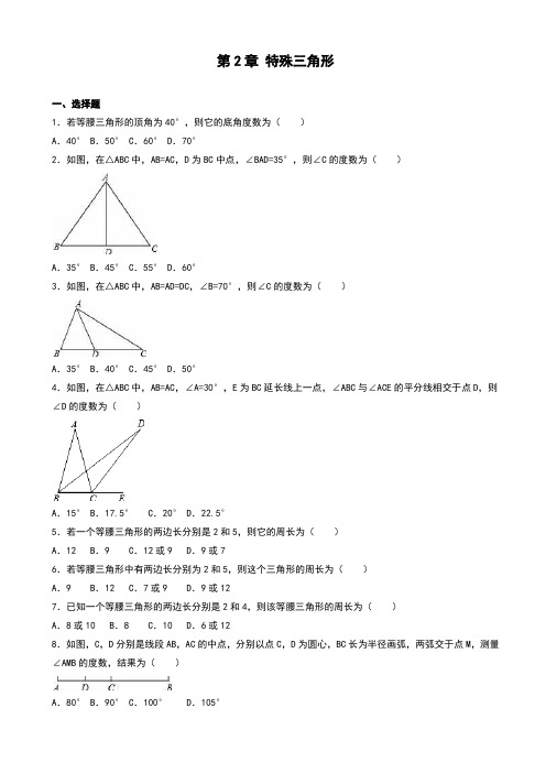浙教版八年级数学上《第2章特殊三角形》单元测试有答案AwKnwn