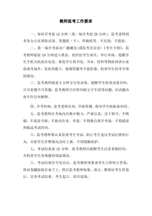 教师监考工作要求