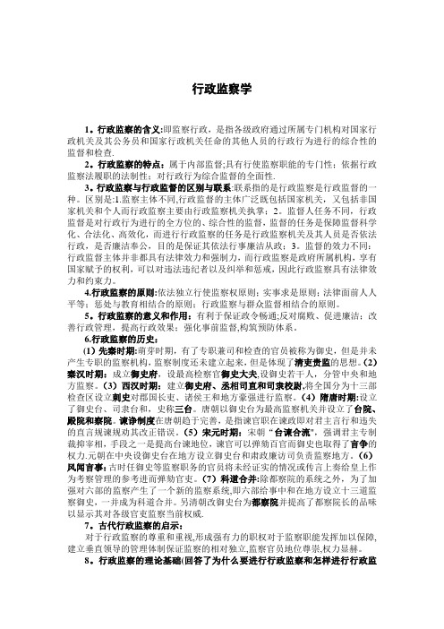 河北大学行政监察学期末考试重点