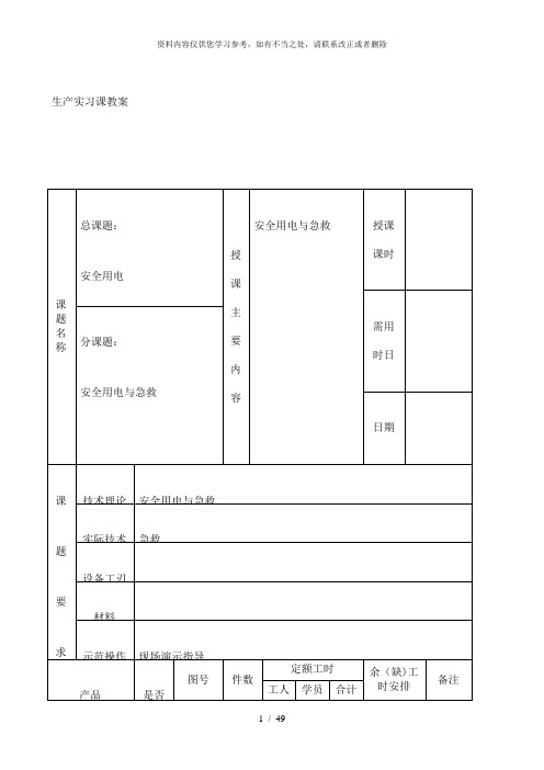 【精品】电工教案教学设计