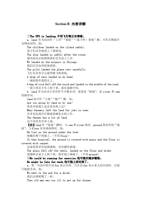 Section B 内容详解