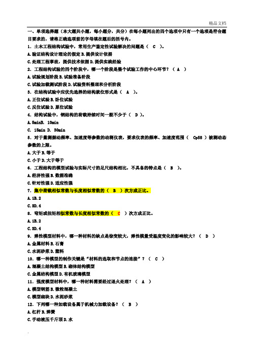 土木工程检测与测试技术课件参考习题