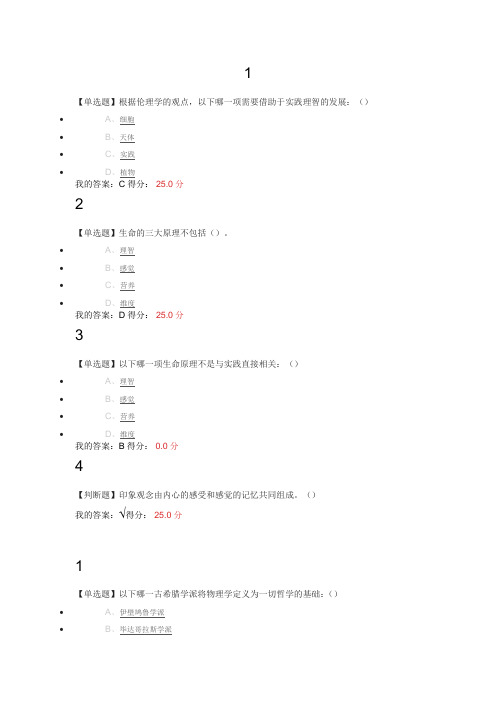 尔雅公开课伦理学概论廖申白答案