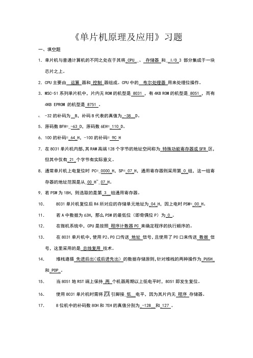 单片机前四章复习题答案