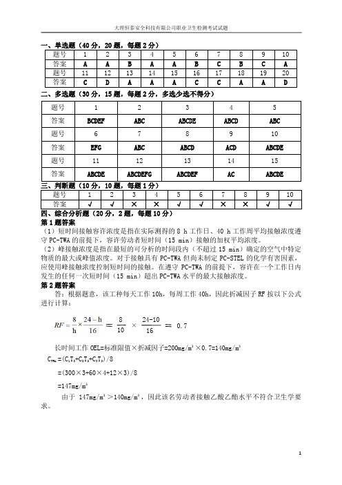 职业卫生检测考试真题五