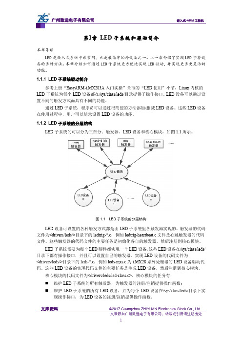 LED子系统和驱动简介