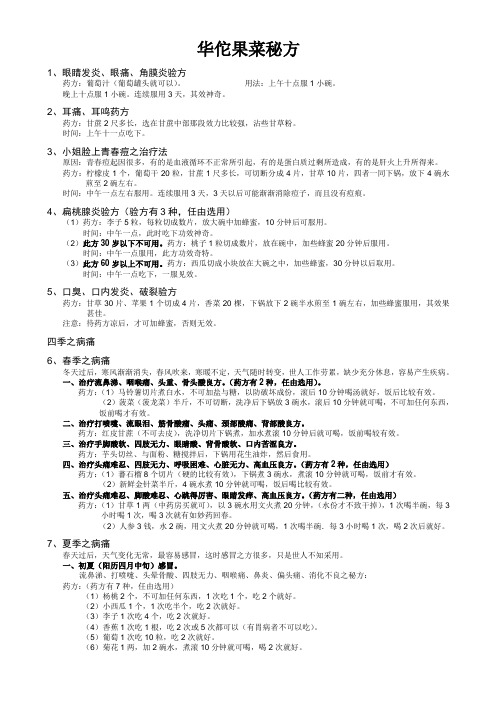 华佗果菜秘方