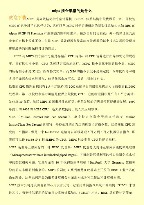 mips指令集指的是什么