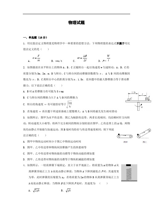 江苏省徐州市睢宁县2019届高三上学期第一次月考物理试卷