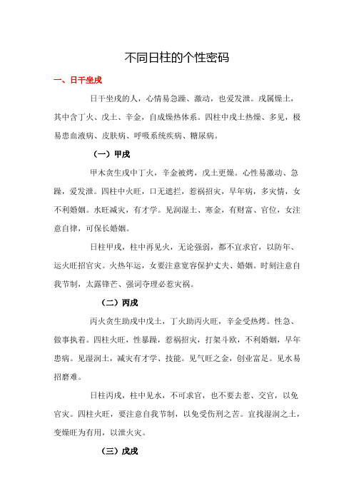 不同日柱的个性密码