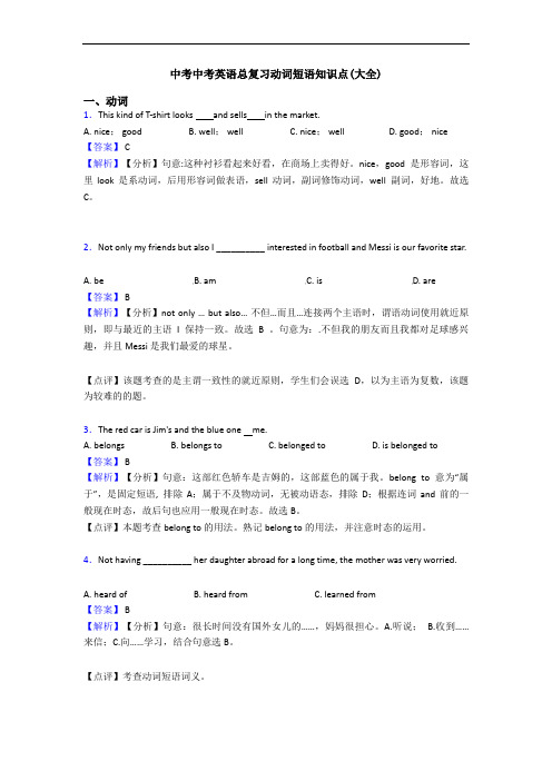 中考中考英语总复习动词短语知识点(大全)