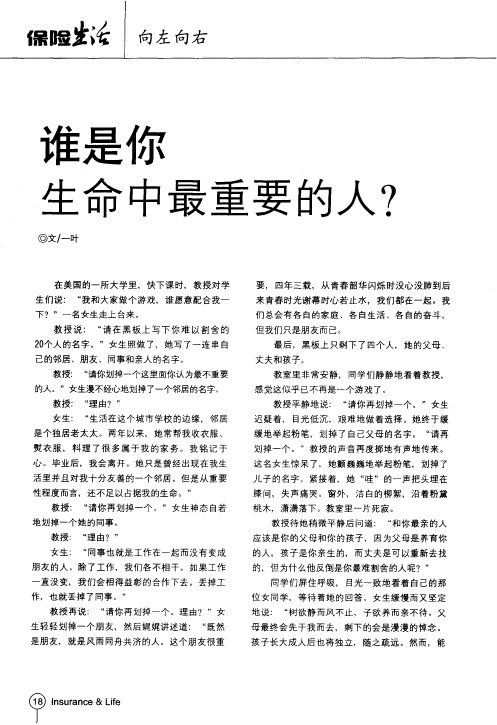 谁是你生命中最重要的人？