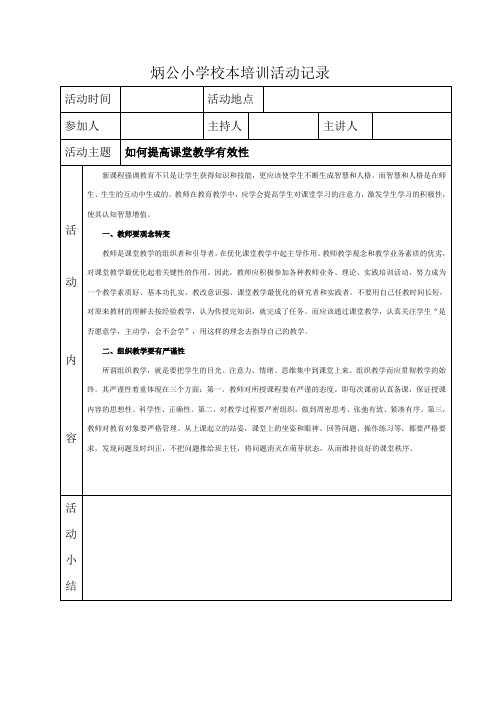 校本培训记录