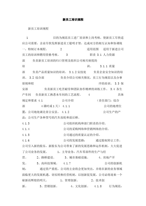 新员工培训规程