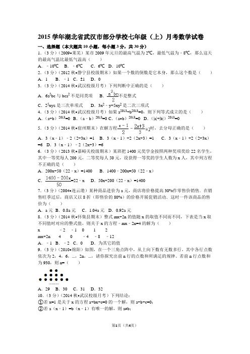 2014-2015部分学校七年级(上)12月份)