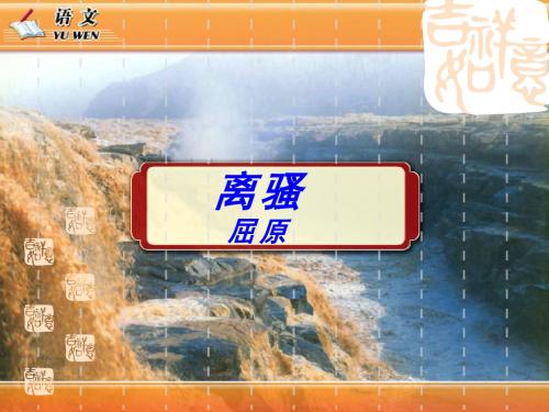 《离骚》