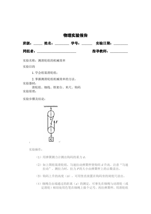 测滑轮组的机械效率实验报告