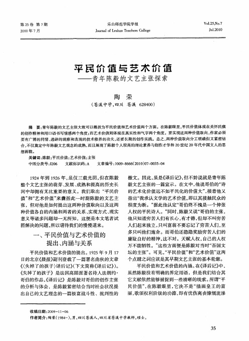 平民价值与艺术价值——青年陈毅的文艺主张探索