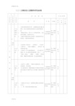 云南省幼儿园教育督导评估实用标准