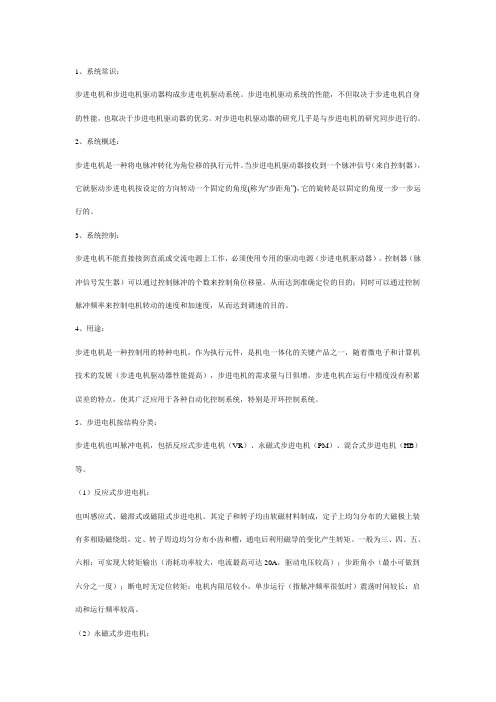 步进电机规格种类型