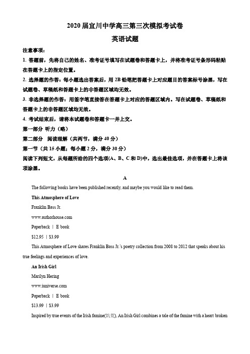 2020届陕西宜川中学高三第三次模拟考试英语试题(解析版)