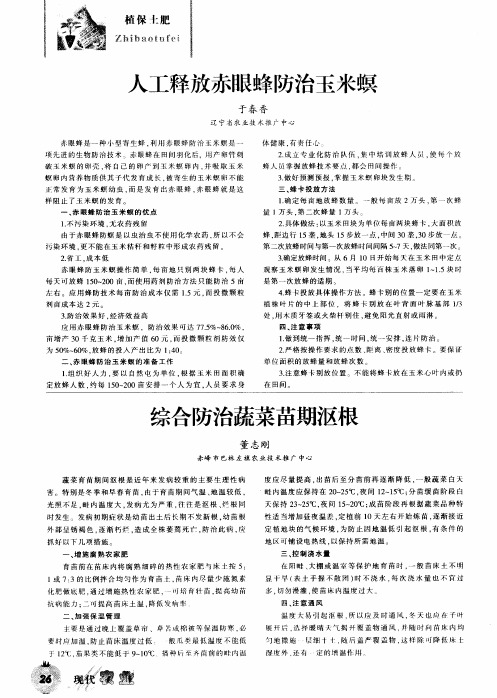 综合防治蔬菜苗期沤根