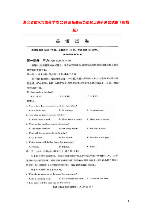 1湖北省武汉市部分学校2019届新高三英语起点调研测试试题(扫描版)