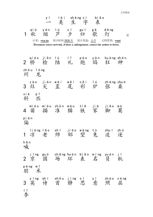 苏教版二年级上册一类生字表(带拼音)