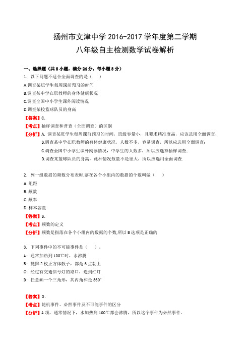文津中学八年级2016-2017第二学期第一次月考数学试卷分析