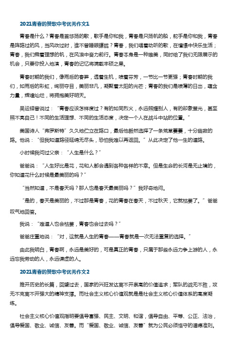 青春的赞歌中考优秀作文