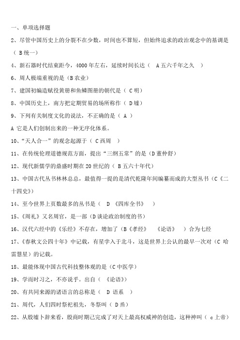 《中国文化概论》复习题完整版