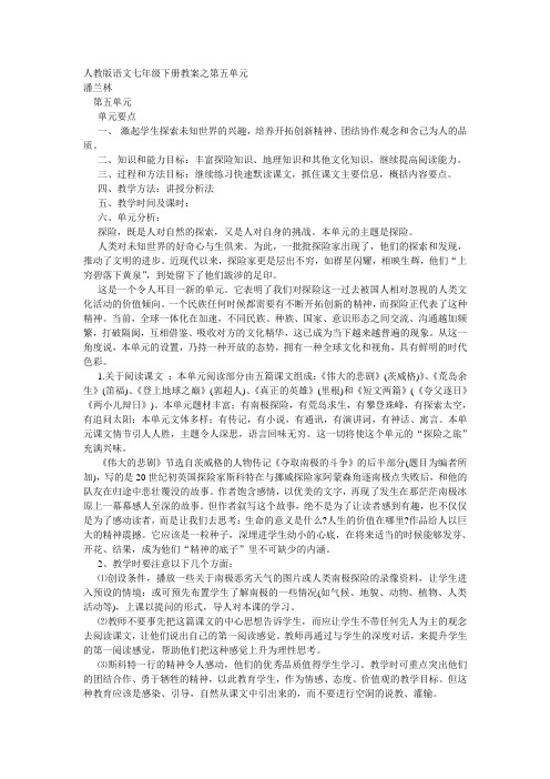 初一语文教案-人教版语文七年级下册教案之第五单1 精
