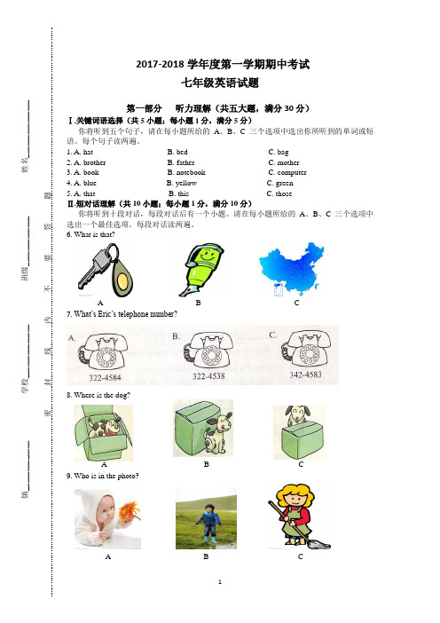 2017-2018学年第一学期七年级英语(人教版)期中考试试题及答案