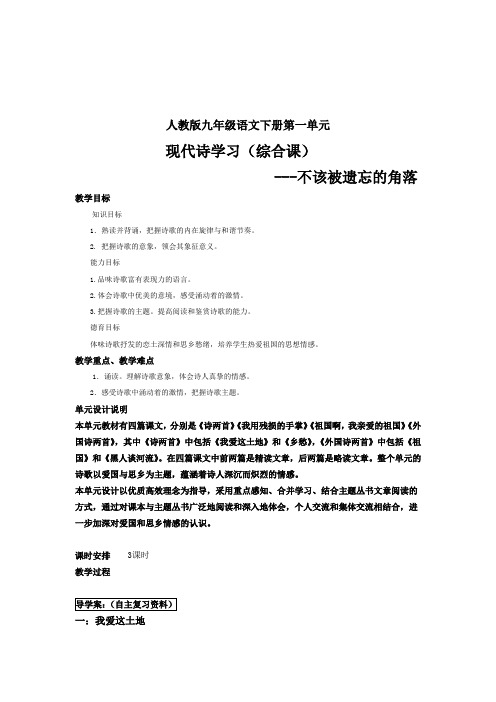 学习现代诗---不该被遗忘的角落
