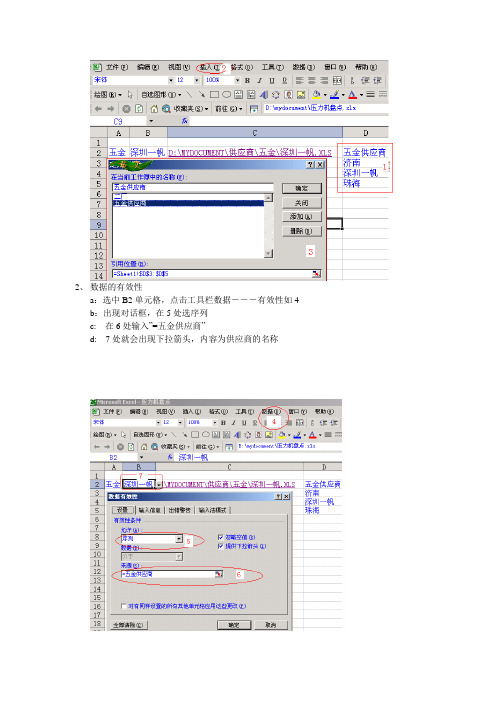 在EXCEL中建立超链接
